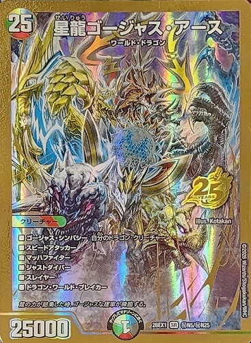 【デュエマ】スーパーレア）金枠◇星龍ゴージャス・アース キズなし買取
