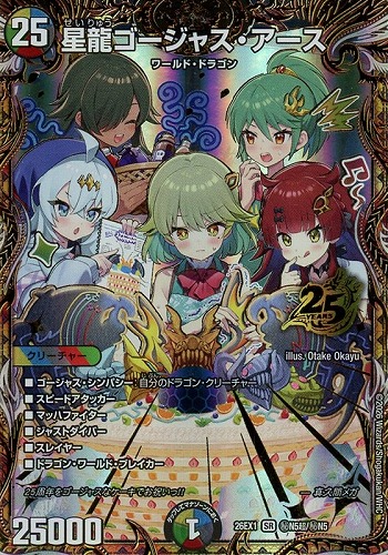 【デュエマ】スーパーレア）シークレット◇星龍ゴージャス・アース 中古良品