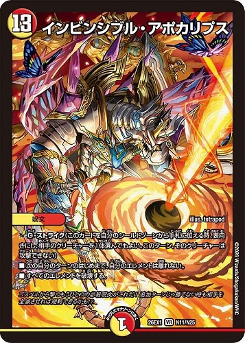 【デュエマ】ベリーレア◇インビンシブル・アポカリプス キズなし買取