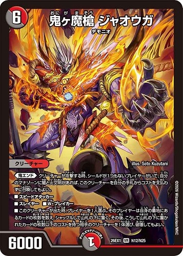 【デュエマ】ベリーレア◇鬼ヶ魔槍 ジャオウガ キズなし買取