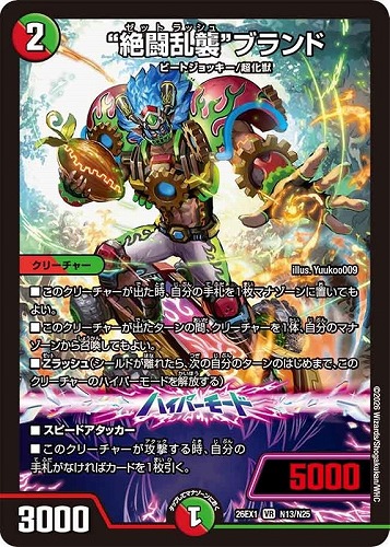 【デュエマ】ベリーレア◇”絶闘乱襲”ブランド キズなし買取