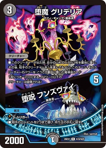 【デュエマ】レア◇堕魔 グリデリア/堕呪 フンズヴァイ キズなし買取