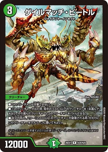【デュエマ】レア◇ゲイルマッチ・ビートル キズなし買取