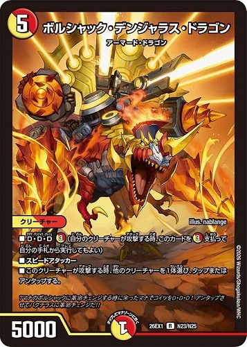 【デュエマ】レア◇ボルシャック・デンジャラス・ドラゴン キズなし買取