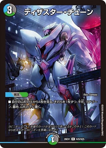 【デュエマ】レア◇ディザスター・チューン キズなし買取