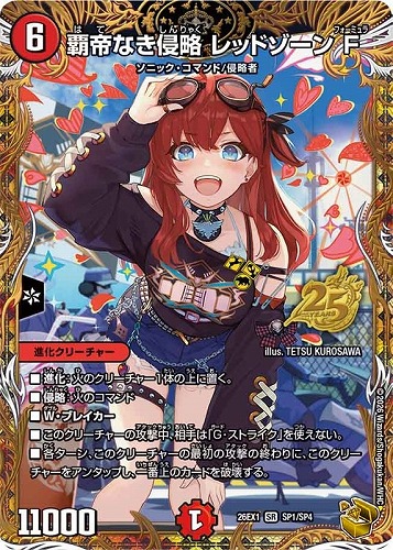 【デュエマ】スーパーレア）宝箱金◇覇帝なき侵略 レッドゾーンＦ 中古良品