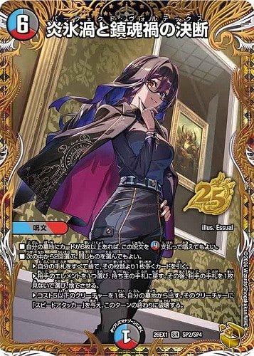 【デュエマ】スーパーレア）宝箱金◇炎氷渦と鎮魂禍の決断 キズなし買取