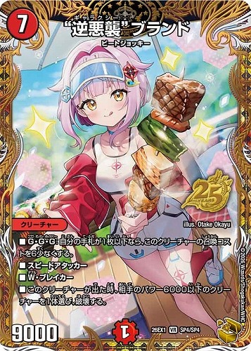 【デュエマ】ベリーレア）宝箱金◇“逆悪襲”ブランド キズなし買取