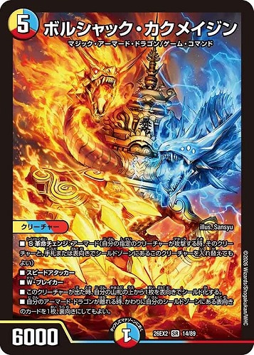 【デュエマ】スーパーレア◇ボルシャック・カクメイジン キズなし買取
