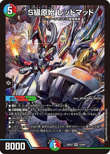 【デュエマ】スーパーレア◇Ｓ級原始 レッドマッド キズなし買取
