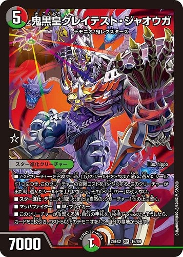 【デュエマ】スーパーレア◇鬼黒皇グレイテスト・ジャオウガ キズなし買取