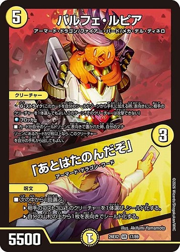 【デュエマ】ベリーレア◇パルフェ・ルピア/「あとはたのんだぞ」 キズなし買取