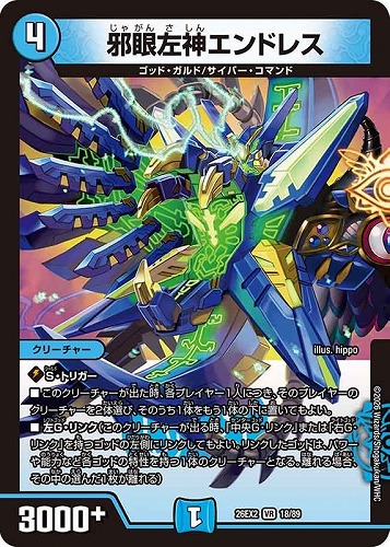 【デュエマ】ベリーレア◇邪眼左神エンドレス キズなし買取