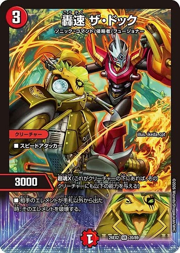 【デュエマ】ベリーレア◇轟速 ザ・ドック キズなし買取