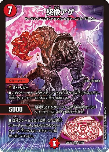 【デュエマ】ベリーレア◇怒像アゲ キズなし買取