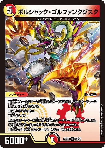 【デュエマ】ベリーレア◇ボルシャック・ゴルファンタジスタ キズなし買取