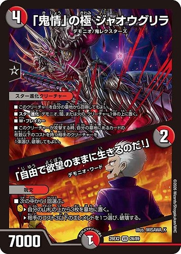 【デュエマ】ベリーレア◇「鬼情」の極 ジャオウグリラ/「自由で欲望のままに生きるのだ！」 キズなし買取