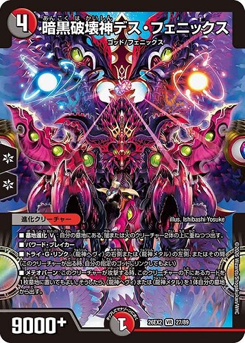 【デュエマ】ベリーレア◇暗黒破壊神デス・フェニックス キズなし買取