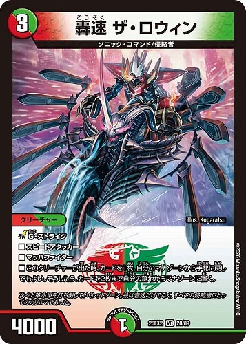 【デュエマ】ベリーレア◇轟速 ザ・ロウィン キズなし買取