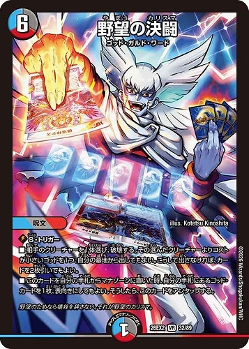 【デュエマ】ベリーレア◇野望の決闘 キズなし買取