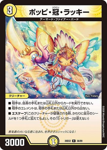 【デュエマ】レア◇ポッピ・冠・ラッキー キズなし買取