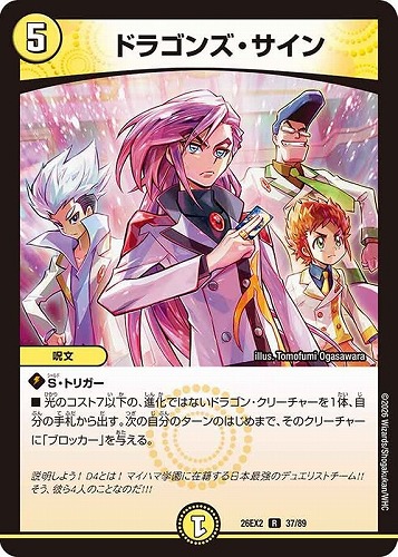 【デュエマ】レア◇ドラゴンズ・サイン キズなし買取