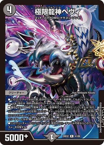 【デュエマ】レア◇極限龍神ヘヴィ キズなし買取