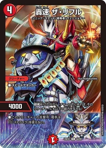 【デュエマ】レア◇轟速 ザ・リフル キズなし買取