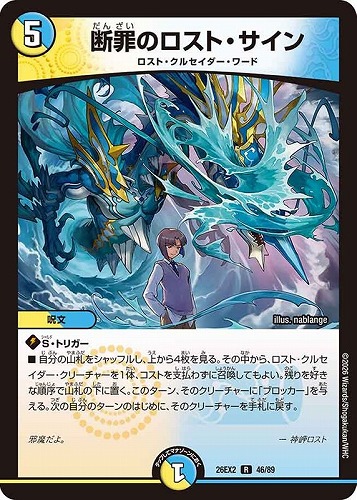 【デュエマ】レア◇断罪のロスト・サイン キズなし買取