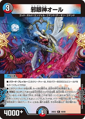 【デュエマ】レア◇邪眼神オール キズなし買取