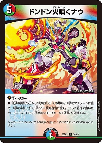 【デュエマ】レア◇ドンドン火噴くナウ キズなし買取