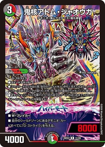 【デュエマ】レア◇鬼核アトム・ジャオウガ キズなし買取