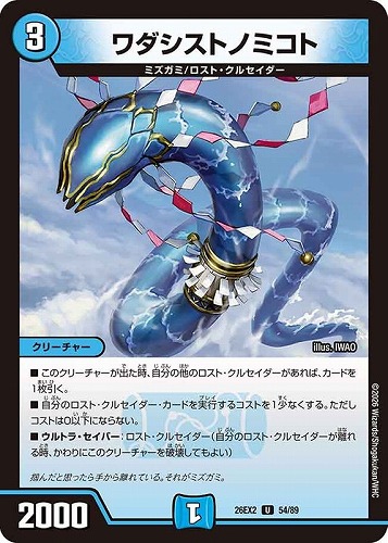 【デュエマ】アンコモン◇ワダシストノミコト キズなし買取