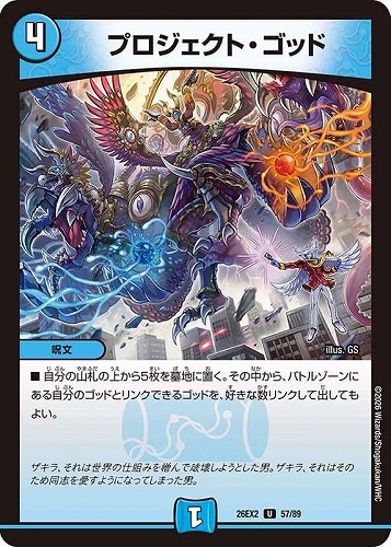 【デュエマ】アンコモン◇プロジェクト・ゴッド キズなし買取