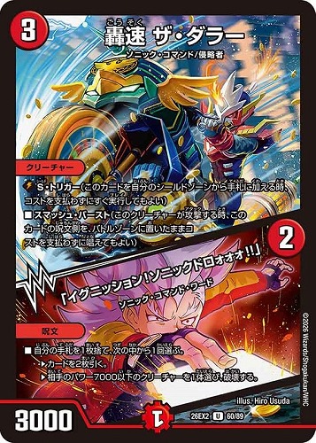【デュエマ】アンコモン◇轟速 ザ・ダラー/「イグニッション！ソニックドロォォォ！！」 キズなし買取