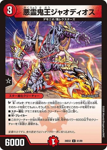 【デュエマ】アンコモン◇悪霊鬼王ジャオディオス キズなし買取