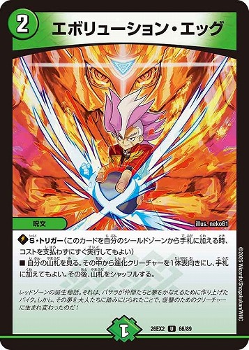 【デュエマ】アンコモン◇エボリューション・エッグ キズなし買取