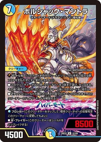 【デュエマ】アンコモン◇ボルシャック・マントラ キズなし買取