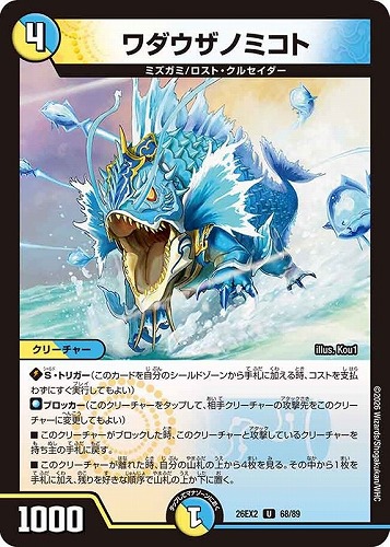 【デュエマ】アンコモン◇ワダウザノミコト キズなし買取