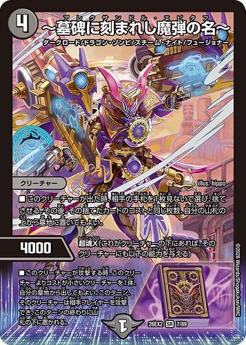 【デュエマ】スーパーレア◇～墓碑に刻まれし魔弾の名～ キズなし買取