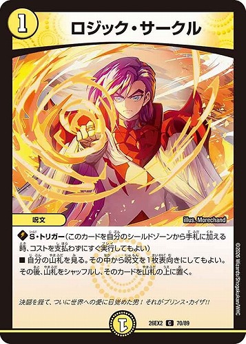 【デュエマ】コモン◇ロジック・サークル キズなし買取