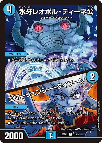 【デュエマ】コモン◇氷牙レオポル・ディーネ公/エマージェンシー・タイフーン プレイ用
