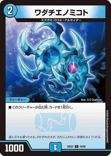 【デュエマ】コモン◇ワダチエノミコト キズなし買取