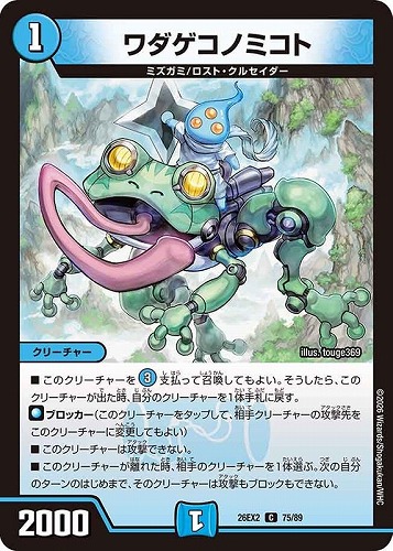 【デュエマ】コモン◇ワダゲコノミコト キズなし買取
