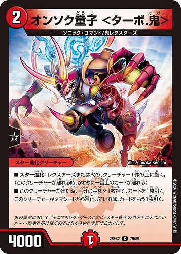 【デュエマ】コモン◇オンソク童子 ＜ターボ．鬼＞ キズなし買取