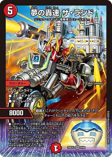 【デュエマ】スーパーレア◇夢の轟速 ザ・ランド キズなし買取