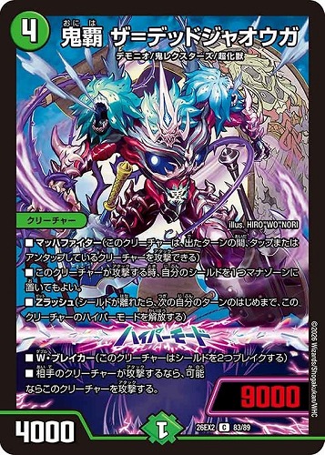 【デュエマ】コモン◇鬼覇 ザ＝デッドジャオウガ キズなし買取