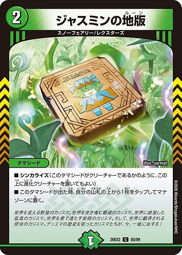 【デュエマ】コモン◇ジャスミンの地版 キズなし買取