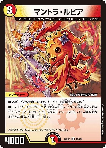 【デュエマ】コモン◇マントラ・ルピア キズなし買取