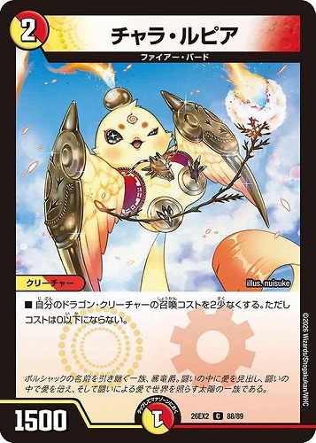 【デュエマ】コモン◇チャラ・ルピア キズなし買取